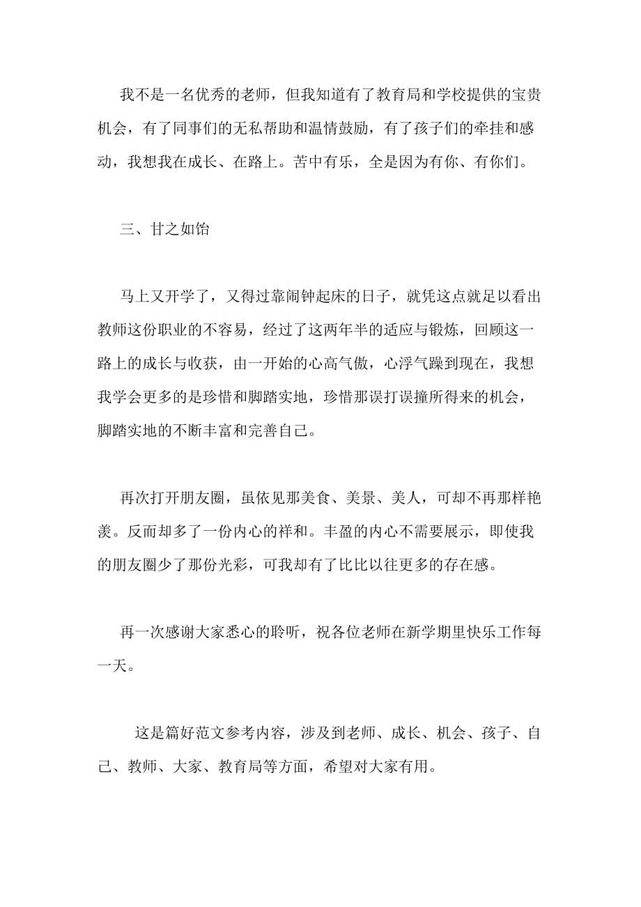 【青年教师代表发言稿】青年教师代表发言_第5页