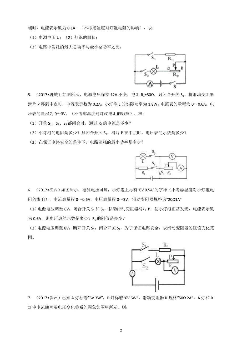 2018中考物理专题复习：经典电功率计算题--_第2页