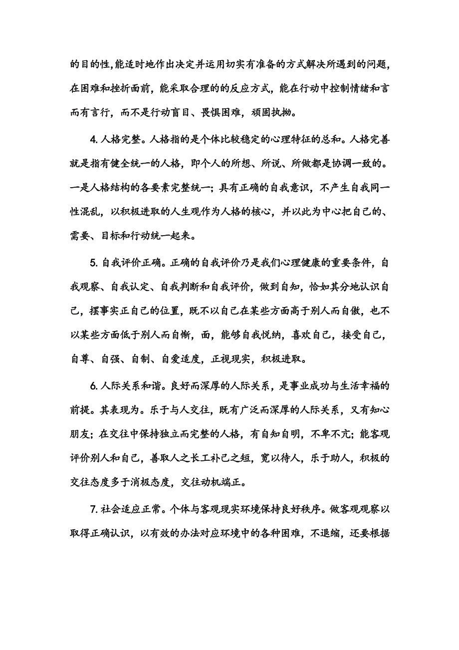 医学心理学作业-_第2页