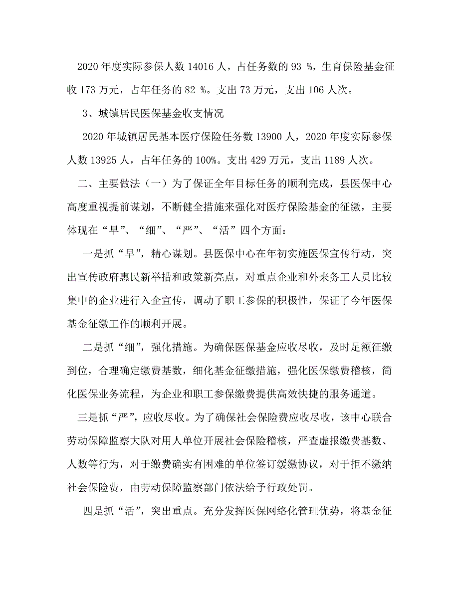 【精编】医保科工作总结_第2页