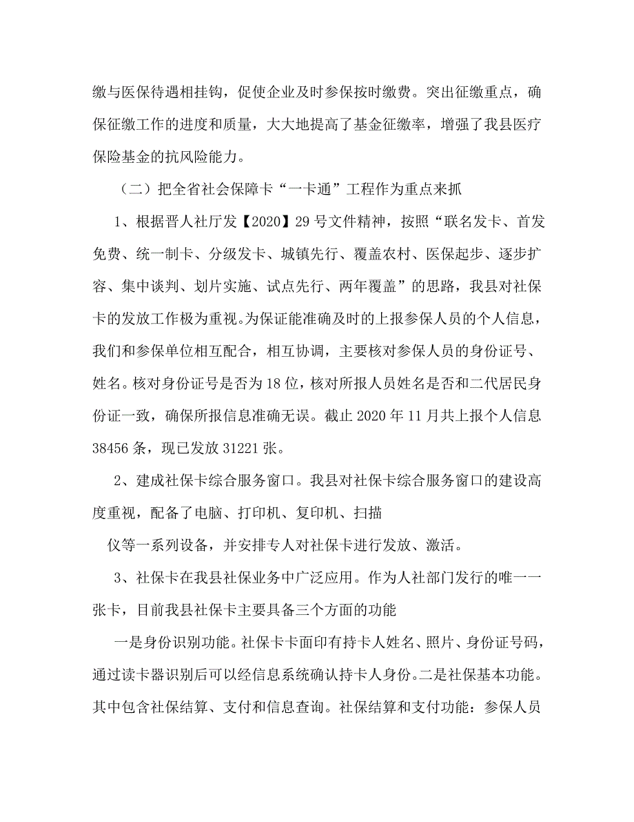 【精编】医保科工作总结_第3页