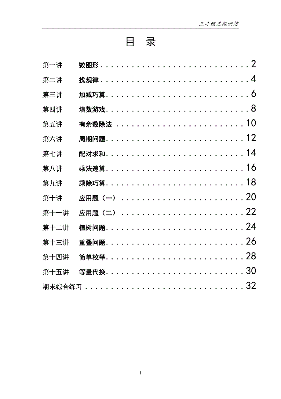 {精品}三年级数学思维训练(上)_第1页