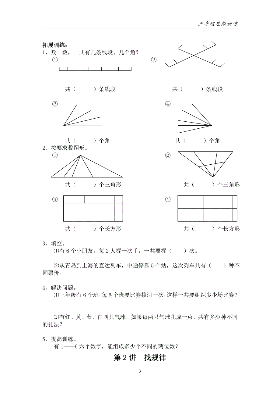 {精品}三年级数学思维训练(上)_第3页