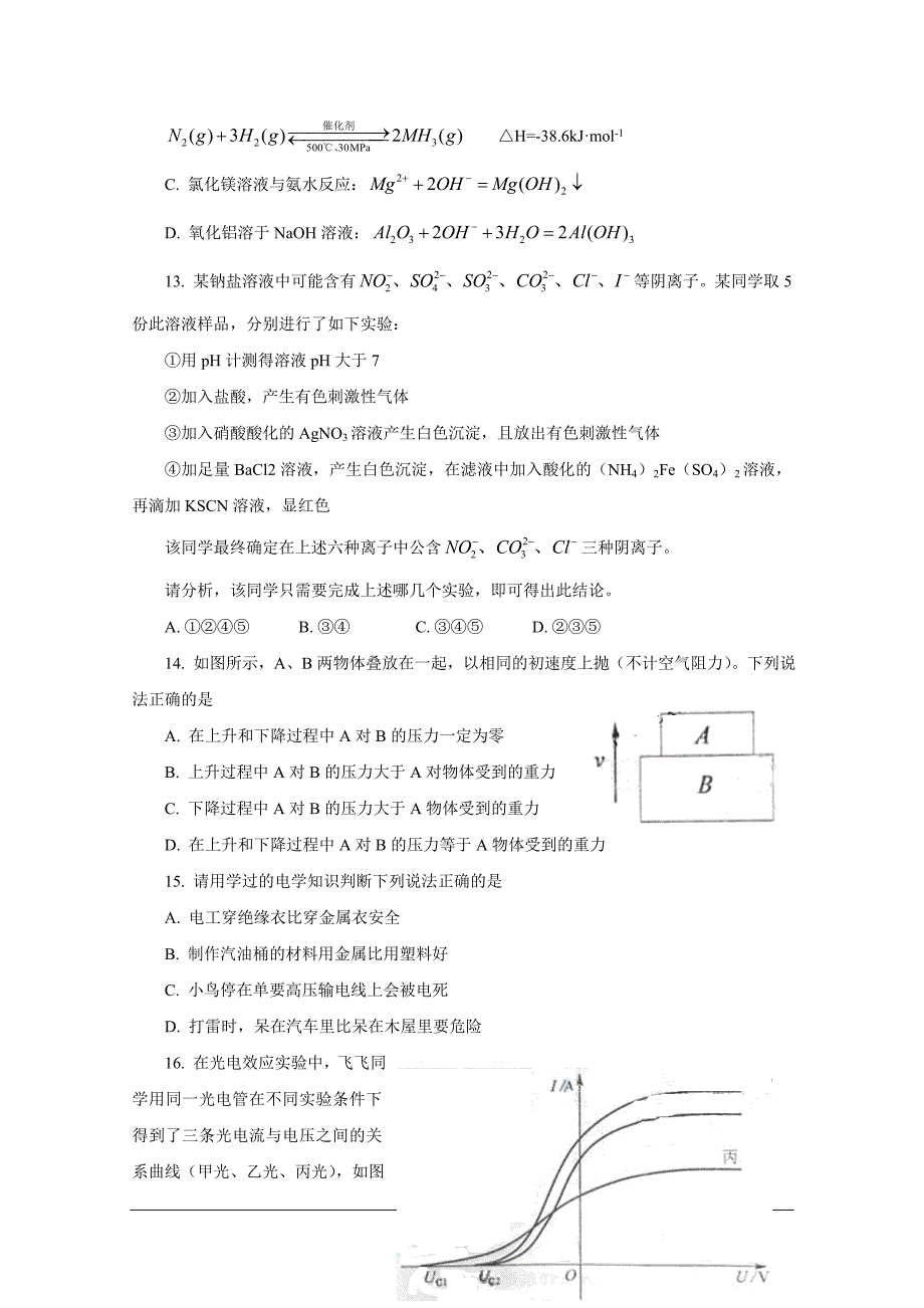 2010年浙江省高考理科综合试题及答案--_第4页