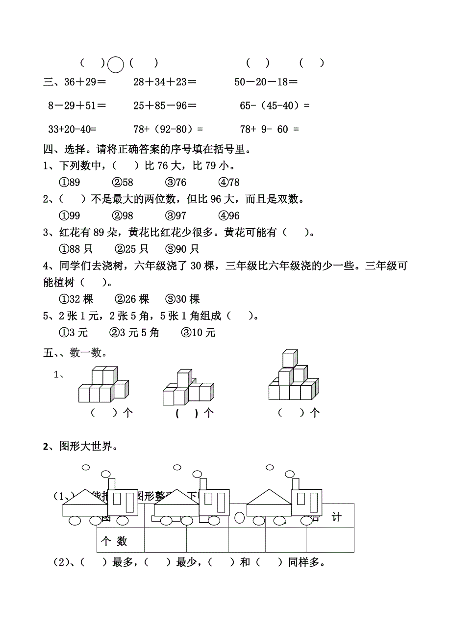 1796编号一年级数学下册期末考试题_第2页