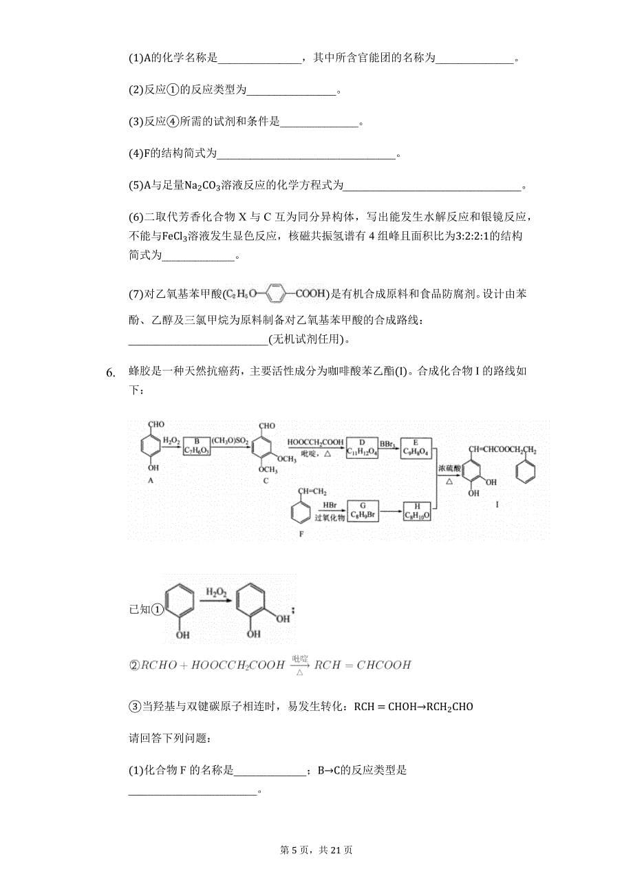 2020届高考化学二轮复习大题精准训练——有机化学推断综合题_第5页