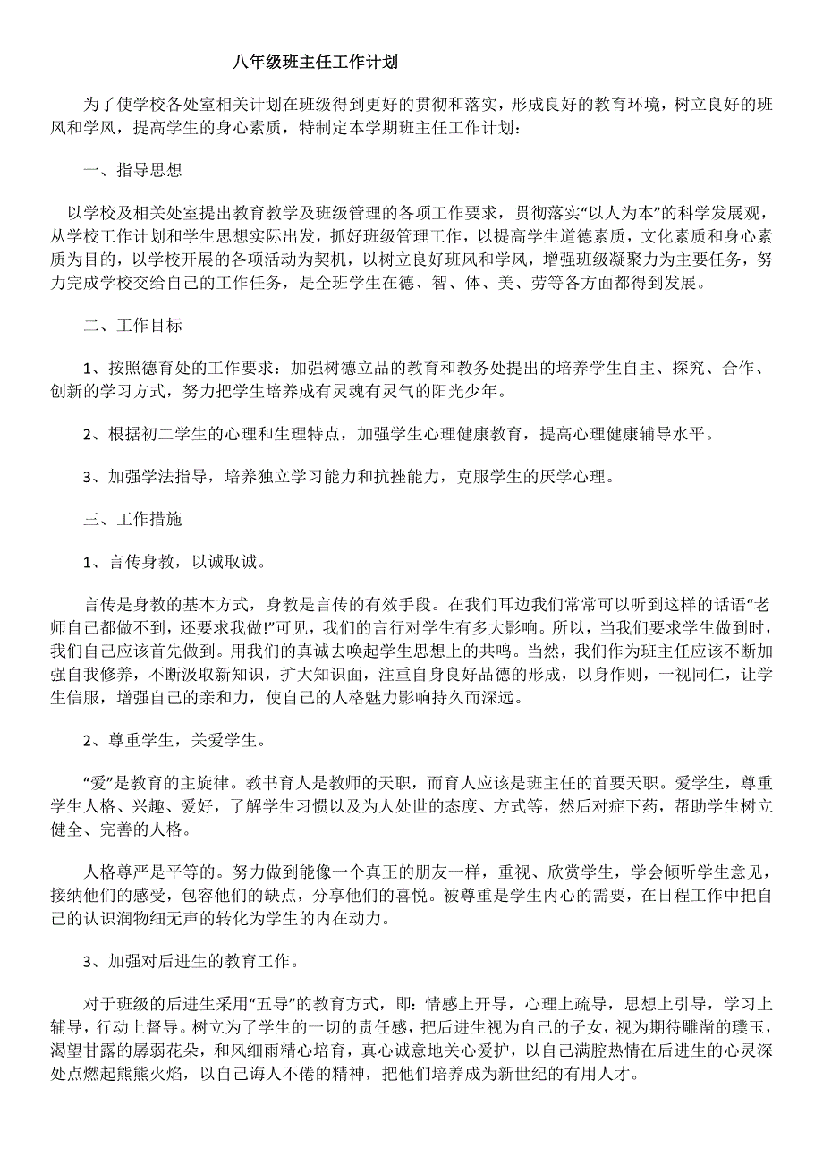 2020-年八年级上册班主任工作计划四篇(最新编写)（最新编写-修订版）_第1页