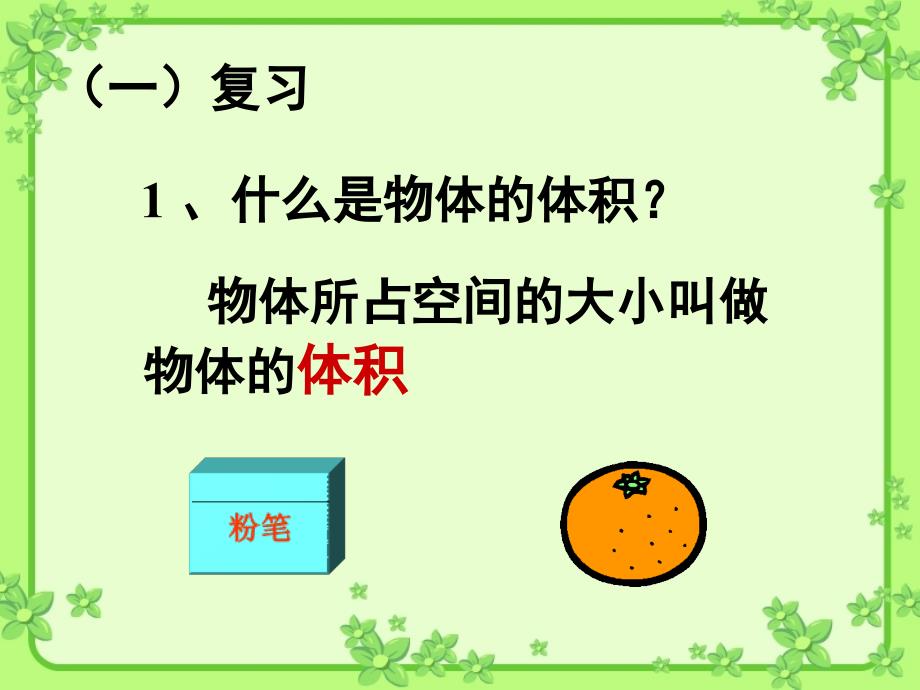 五年级数学下册《长方体和正方体的体积》PPT课件(人教版)_第2页