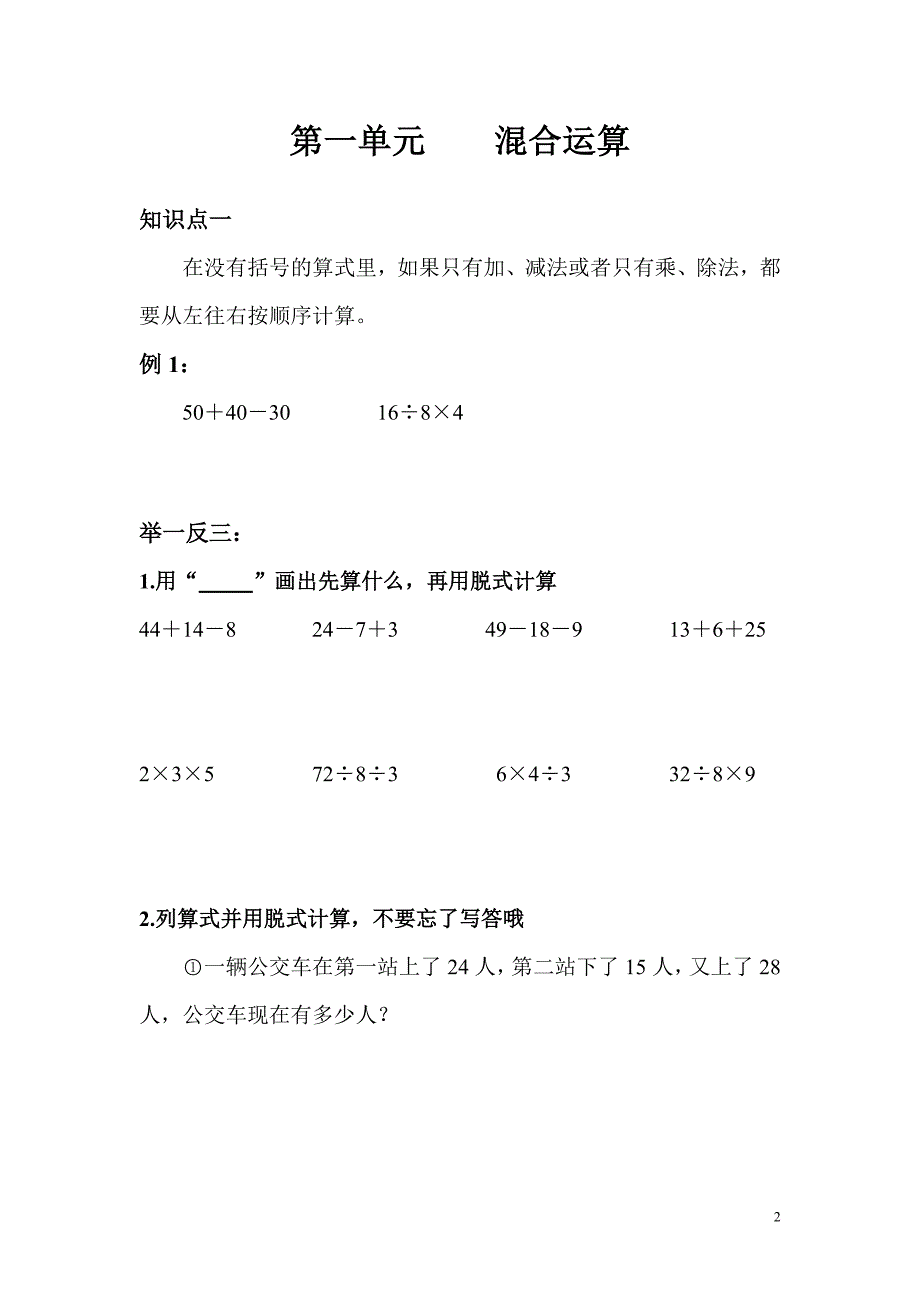 三年级上册数学第一单元知识点总结练习_第2页