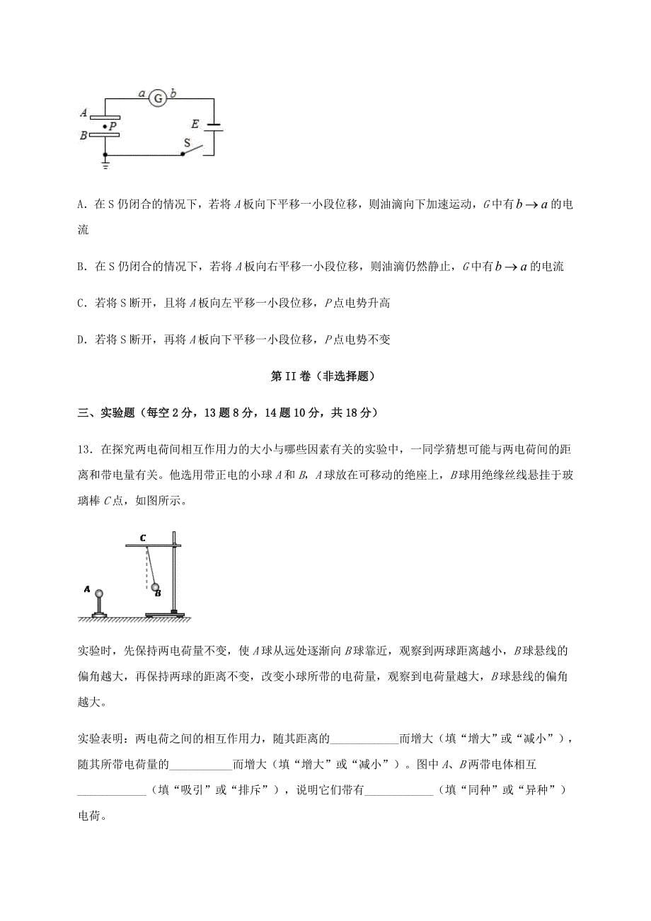 河北省邯郸市大名一中2020-2021学年高二物理9月月考试题 [含答案]_第5页