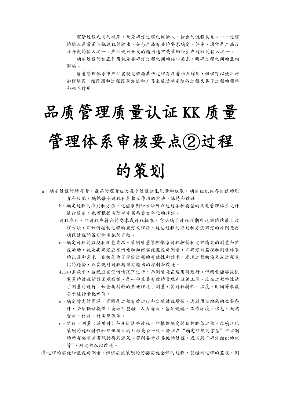 品质管理质量认证KK质量管理体系审核要点_第2页