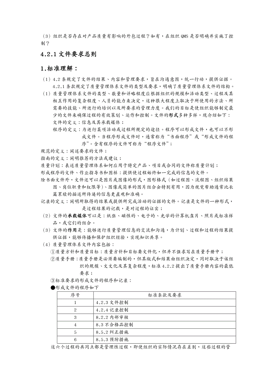 品质管理质量认证KK质量管理体系审核要点_第4页