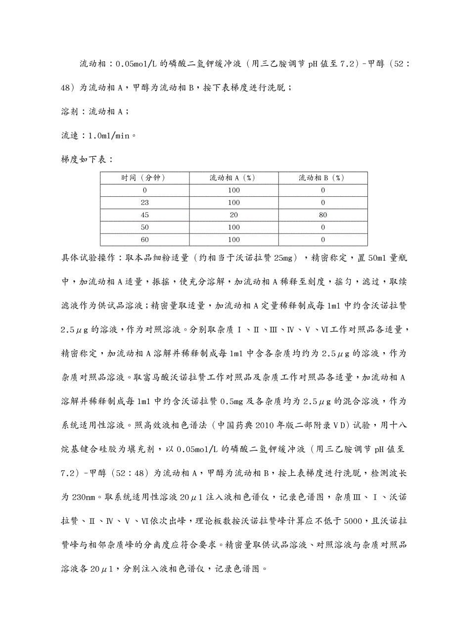 品质管理质量控制制剂的质量控制_第5页