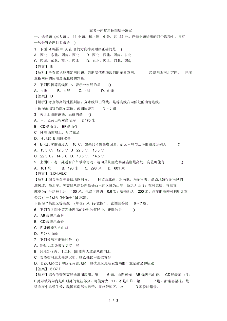 高考一轮复习地图综合测试(2)(最新版-修订)_第1页