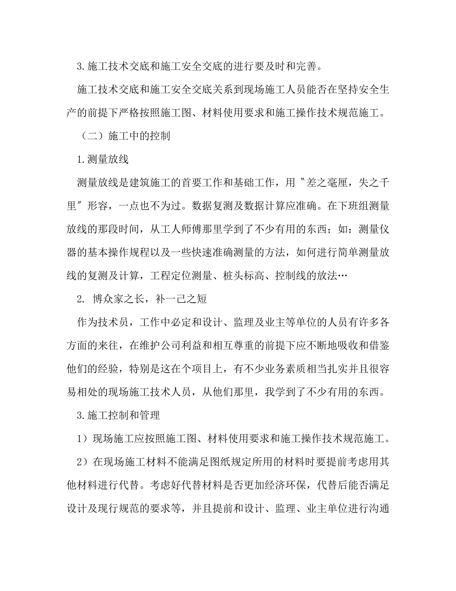【精编】土建技术员个人总结_第3页