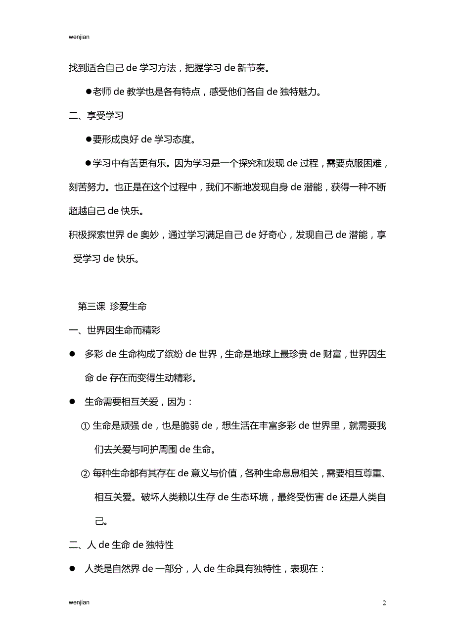 2021年初二上学期政治预习知识点总结{精品文档}{精品文档}{精品文档}_第2页