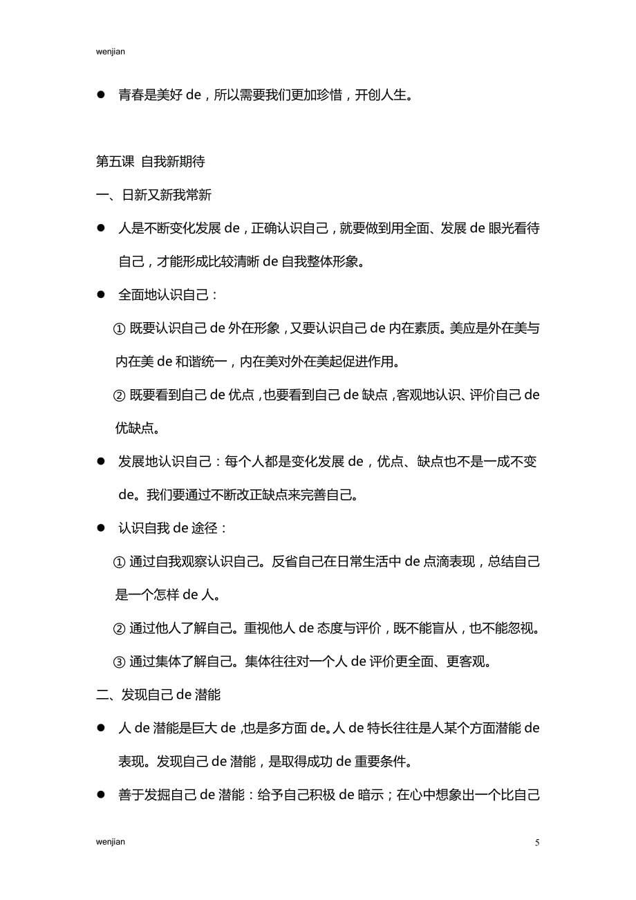 2021年初二上学期政治预习知识点总结{精品文档}{精品文档}{精品文档}_第5页