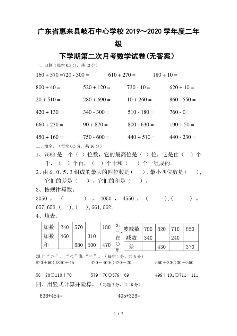 二年级下册数学试题月考试题北师大版(最新版-修订)_第1页