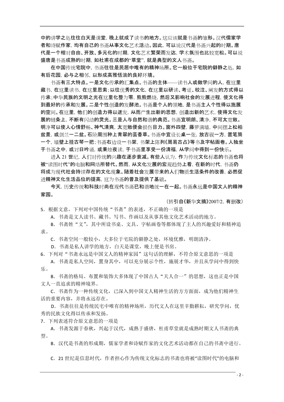 四川省成都市高一语文5月月考旧人教版_第2页