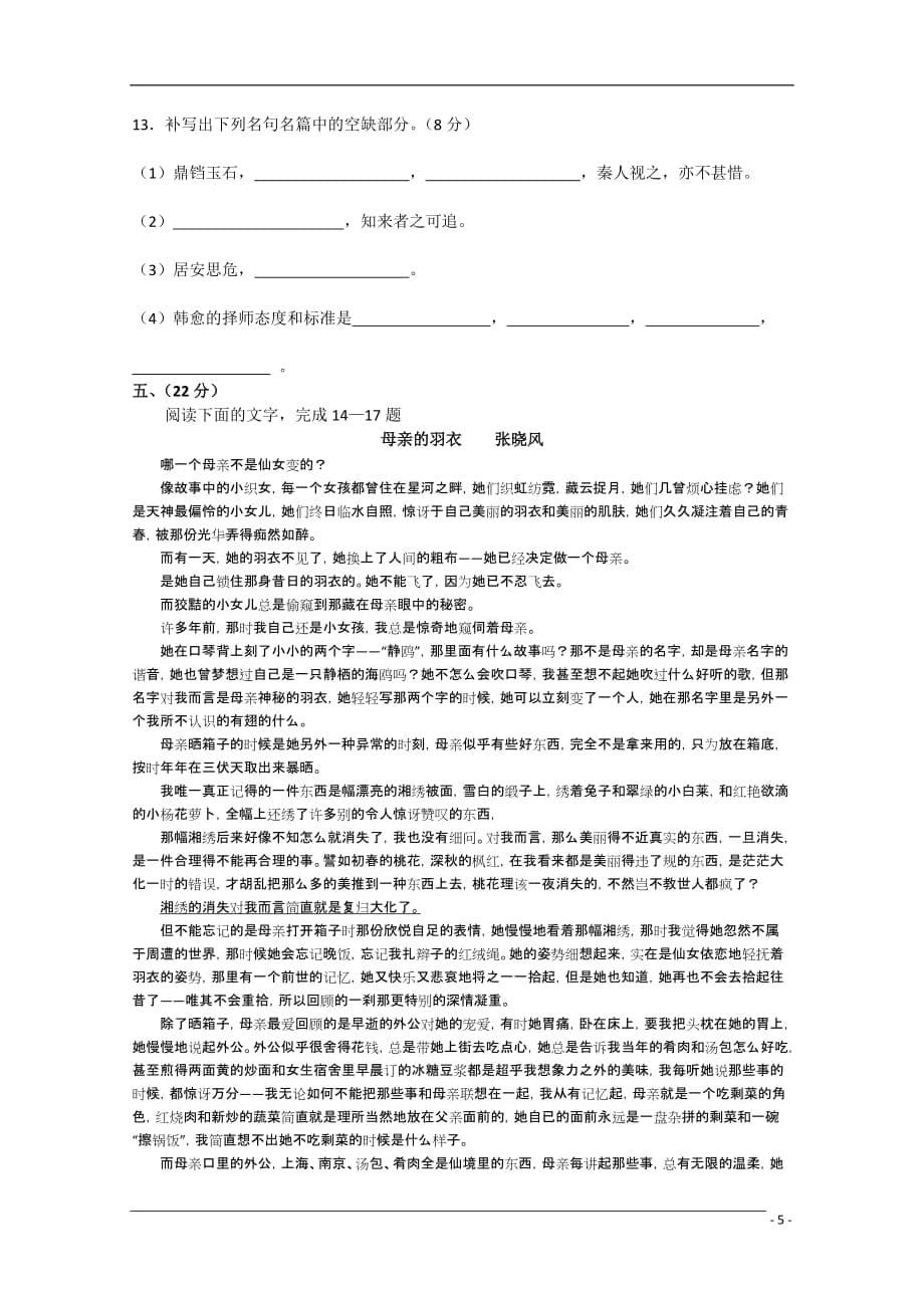 四川省成都市高一语文5月月考旧人教版_第5页