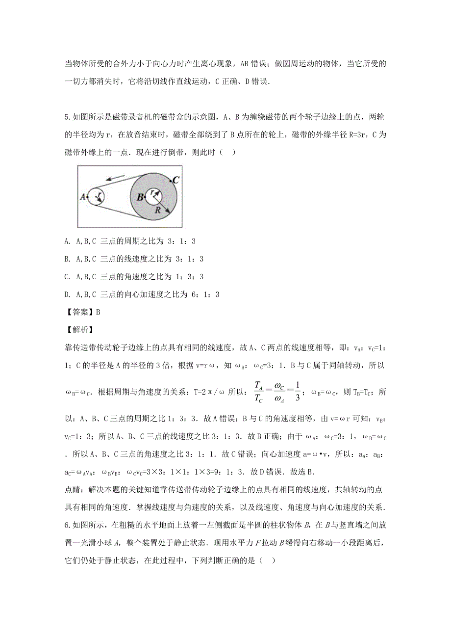 山西省忻州市第一中学北校2019-2020学年高一物理3月试题 （含解析）_第3页