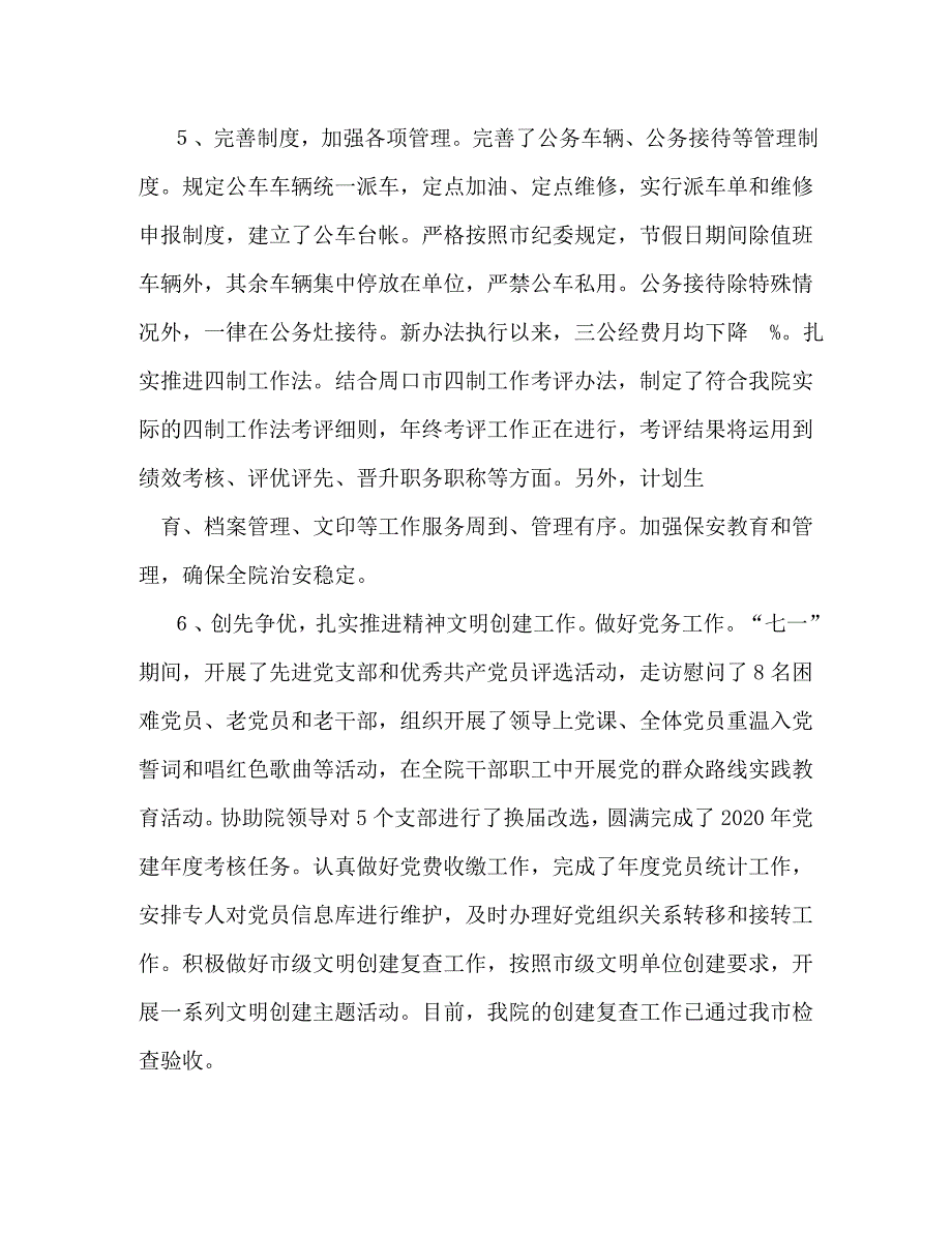 【精编】农委办公室主任个人年终总结_第3页