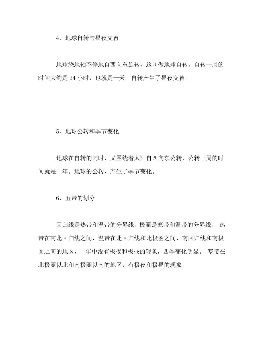 【精编】初中地理考点总结 初中地理必考知识点汇总_第2页