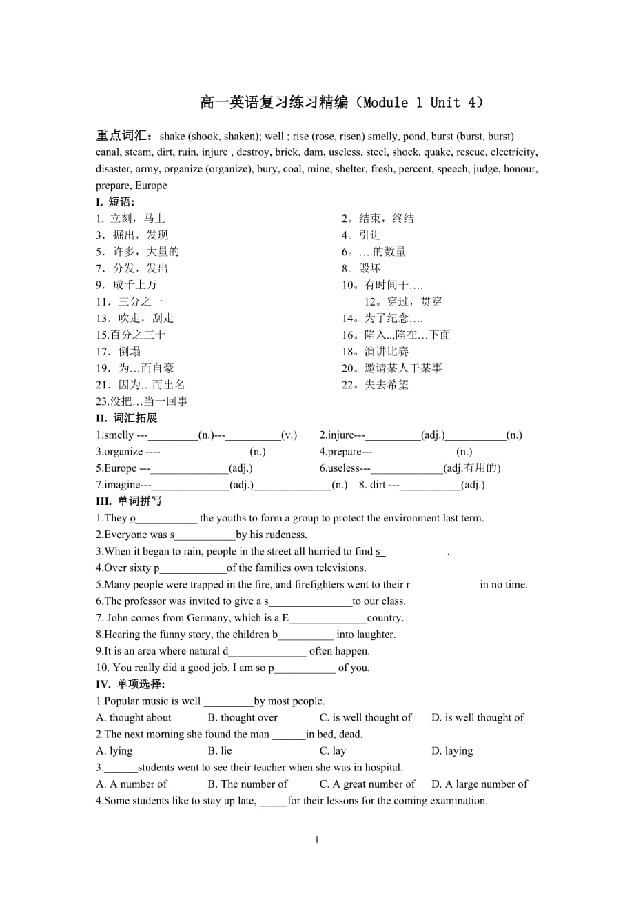 高考英语一轮复习M1U4 Earthquakes 单元练习精编_第1页