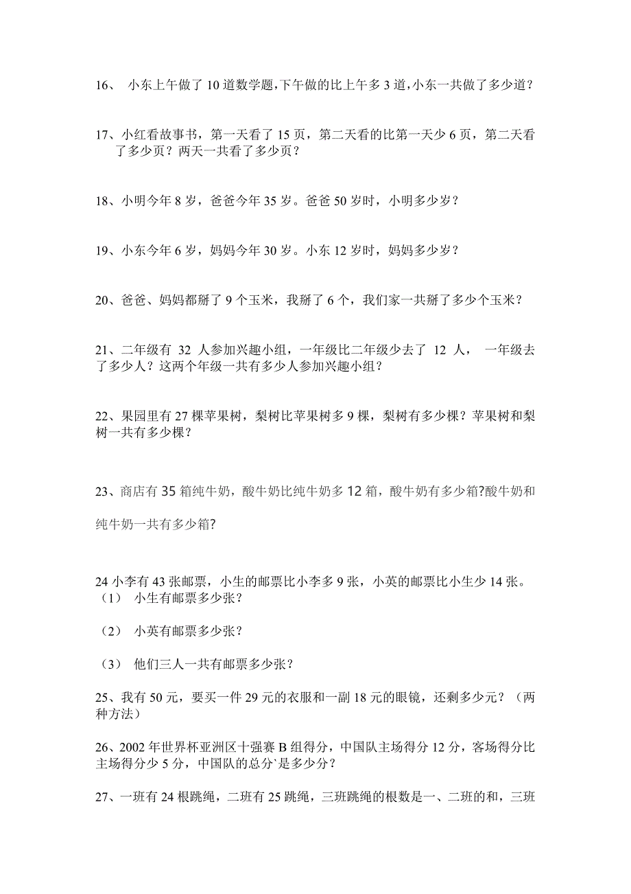 二年级数学上册第二单元应用题_第2页