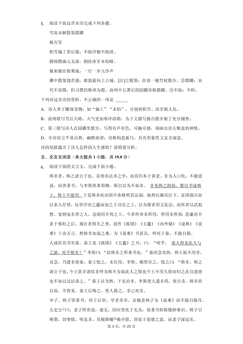 云南省楚雄州高二（上）期中语文试卷同步解析版_第3页