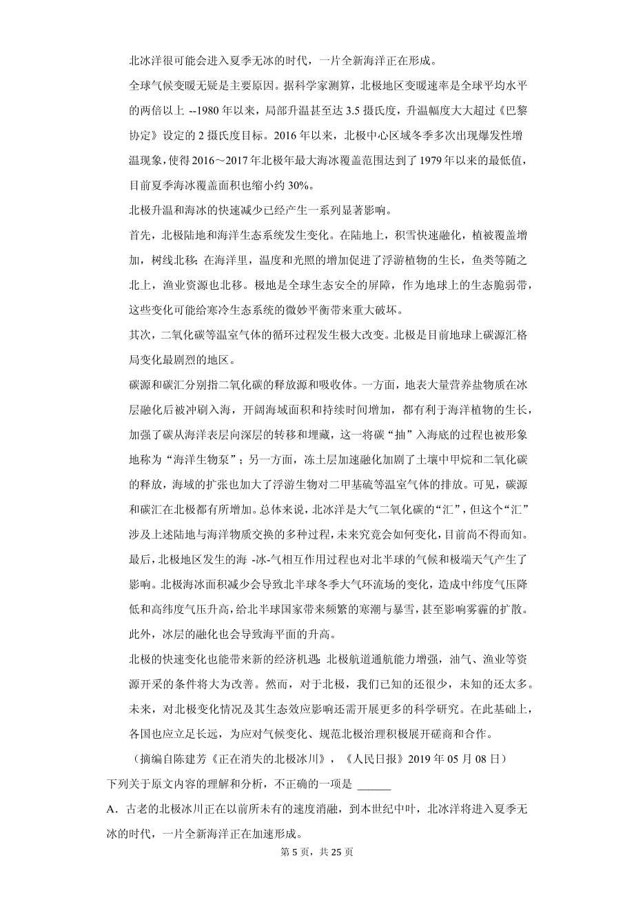 云南省楚雄州高二（上）期中语文试卷同步解析版_第5页