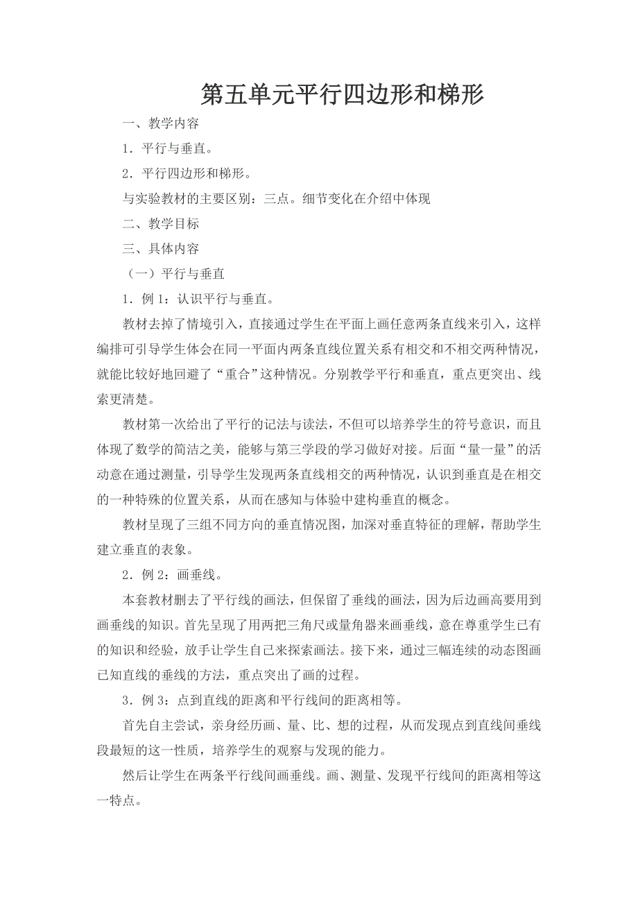 新人教版小学数学四年级上册第五单元教材分析_第1页