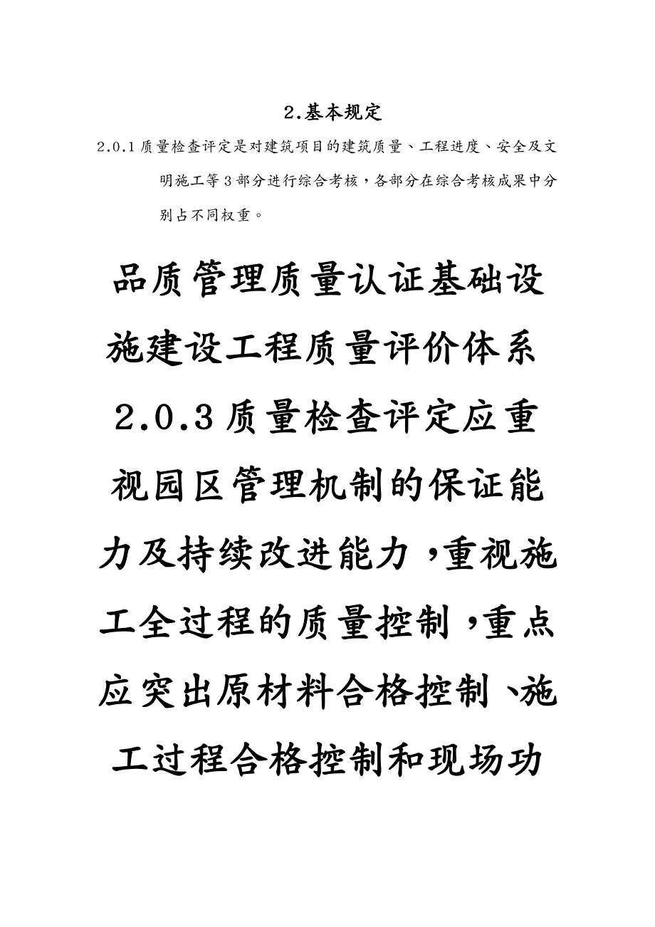 品质管理质量认证基础设施建设工程质量评价体系_第2页