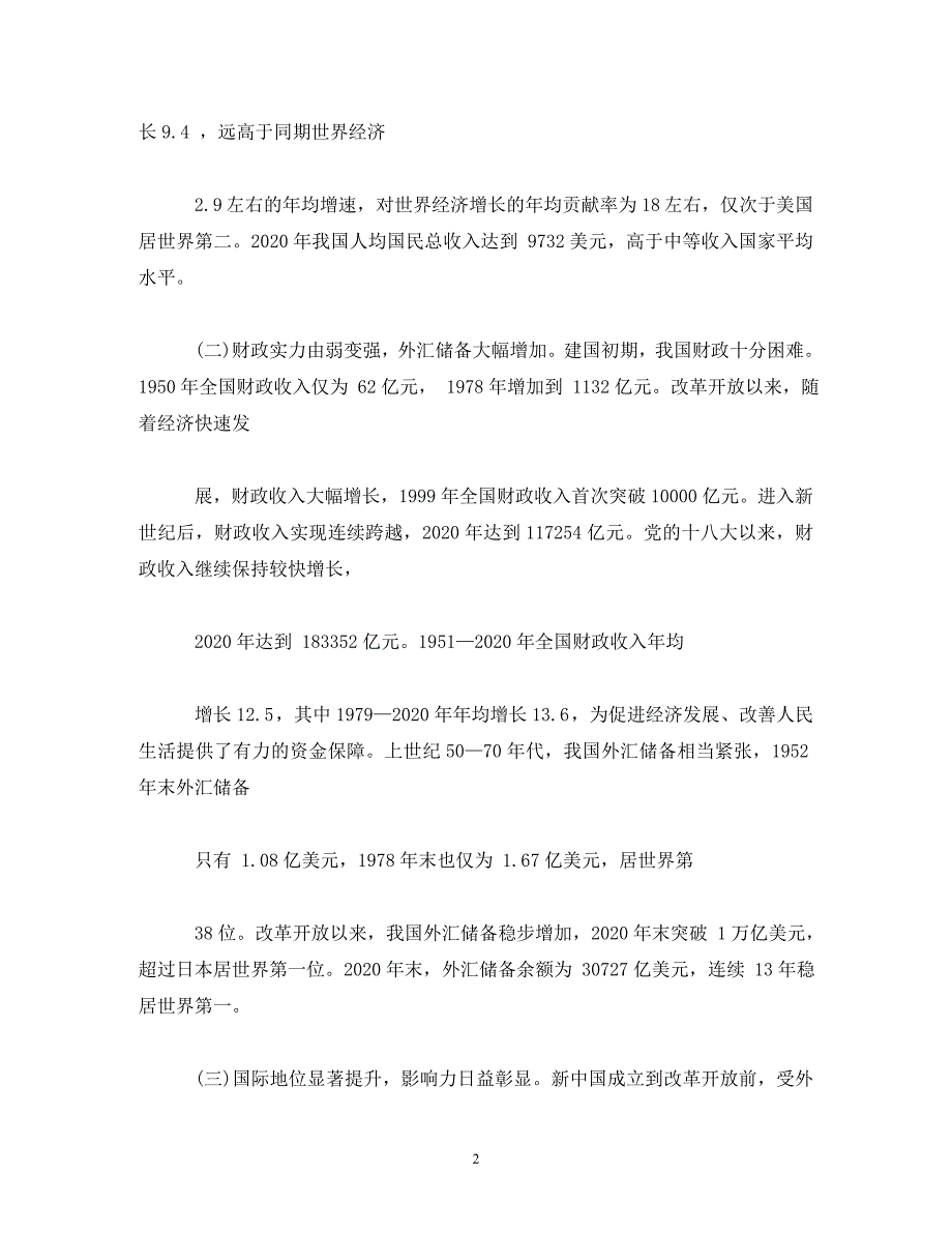 【精编】新中国成立 70 周年经济社会发展成就系列报告_第2页