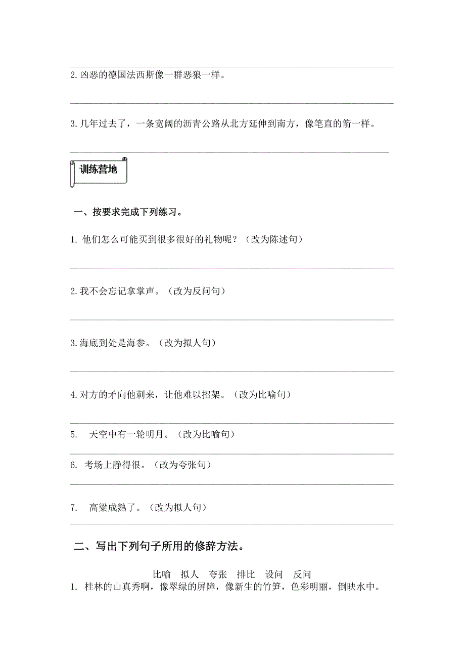 703编号三年级修辞手法专题训练_第3页