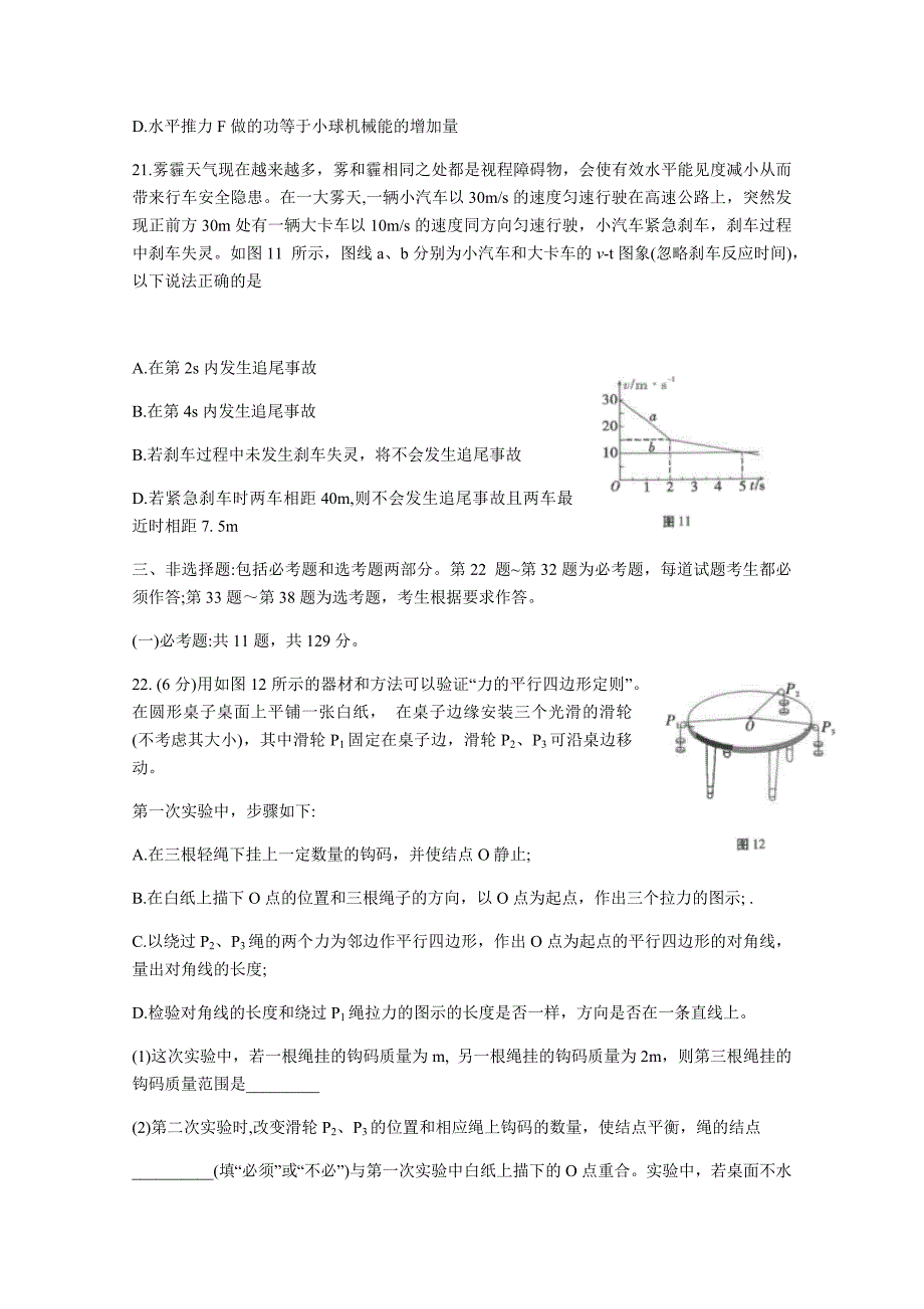 云南师范大学附属中学2021届高三理科高考适应性月考卷（一）综合试卷【物理含答案】_第3页