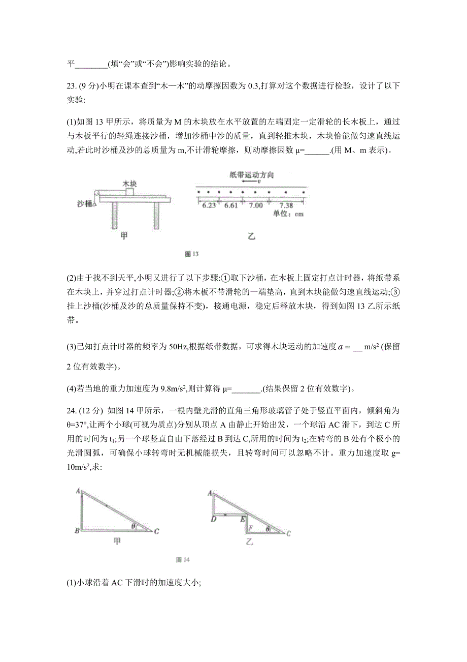 云南师范大学附属中学2021届高三理科高考适应性月考卷（一）综合试卷【物理含答案】_第4页