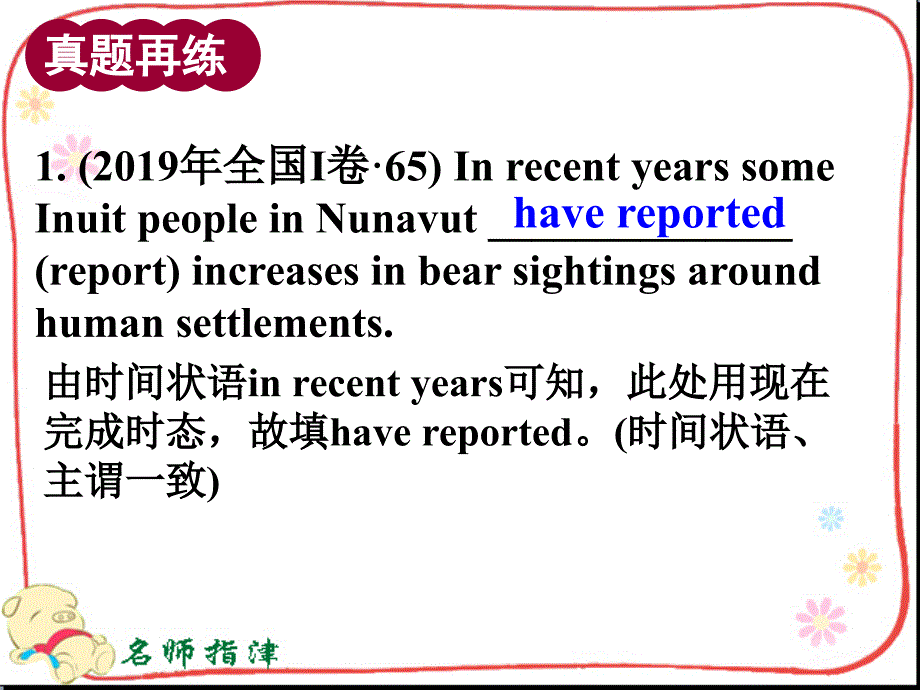 高考英语语法考点突破课件：考点6 谓语动词 (共66张PPT)_第2页