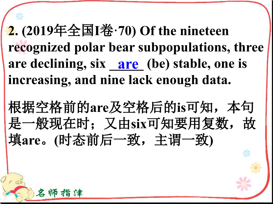 高考英语语法考点突破课件：考点6 谓语动词 (共66张PPT)_第3页