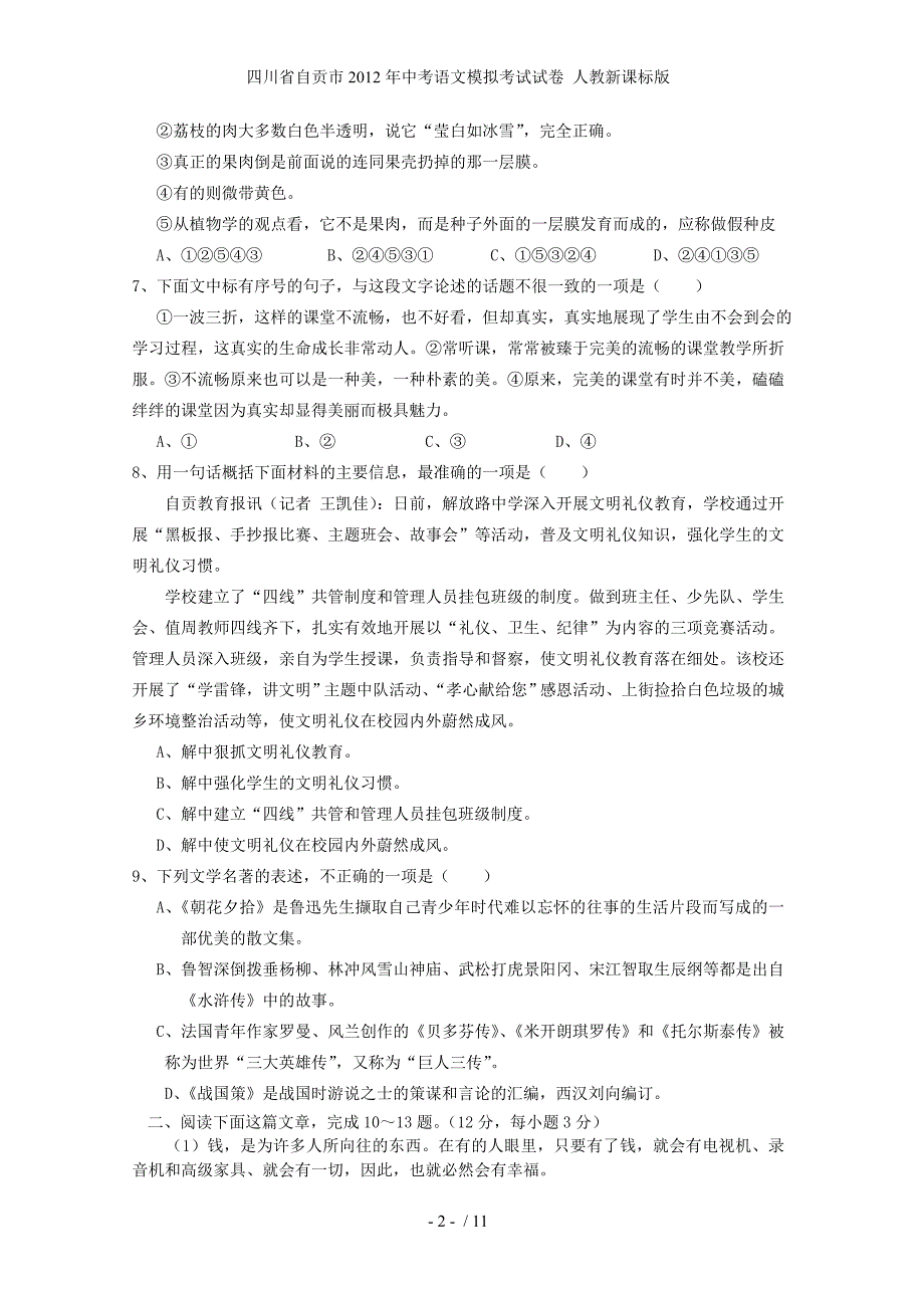 中考语文模拟考试试卷 人教新课标版_第2页