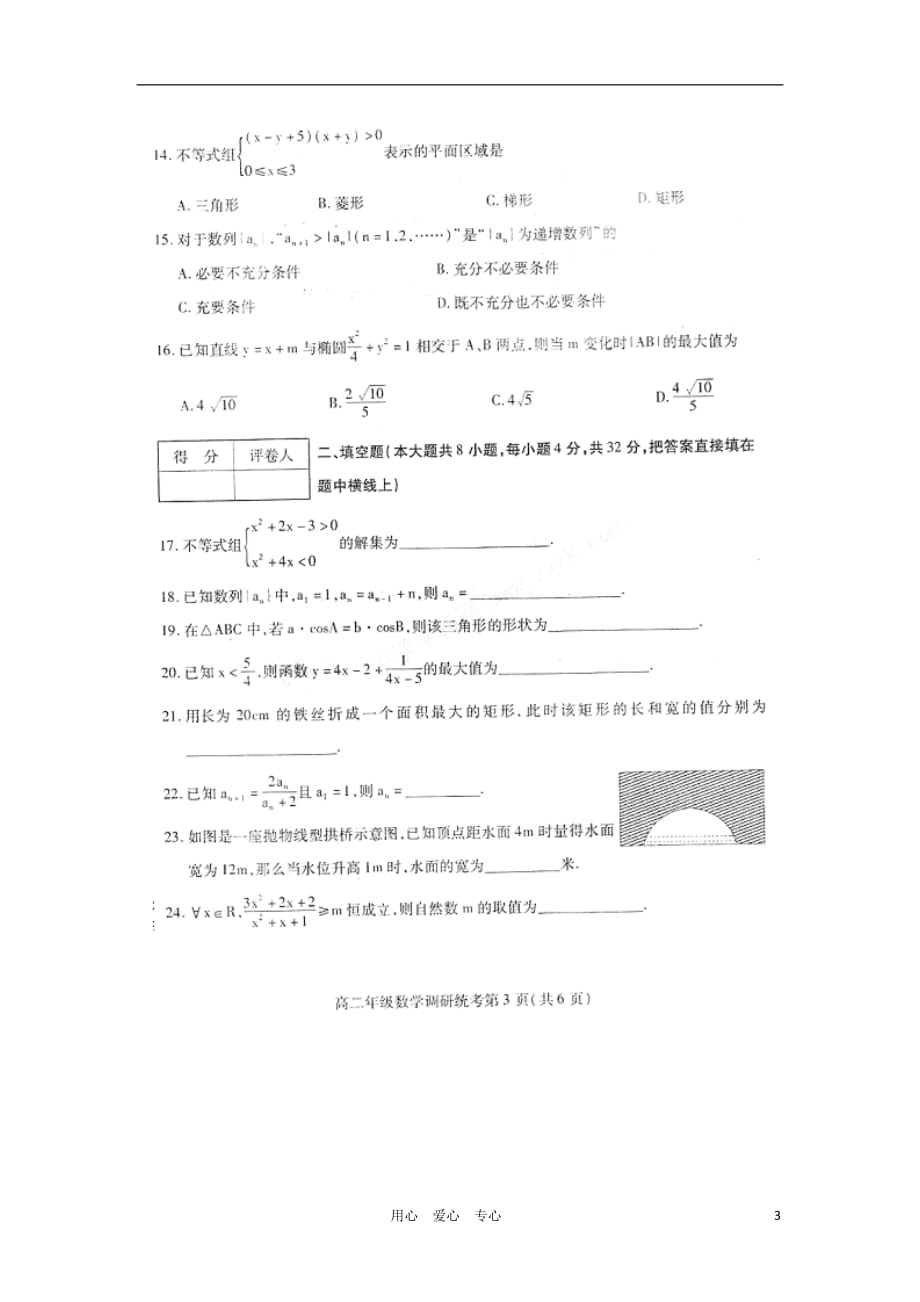内蒙古区呼和浩特市高二数学期末考试（扫描版） 理_第3页