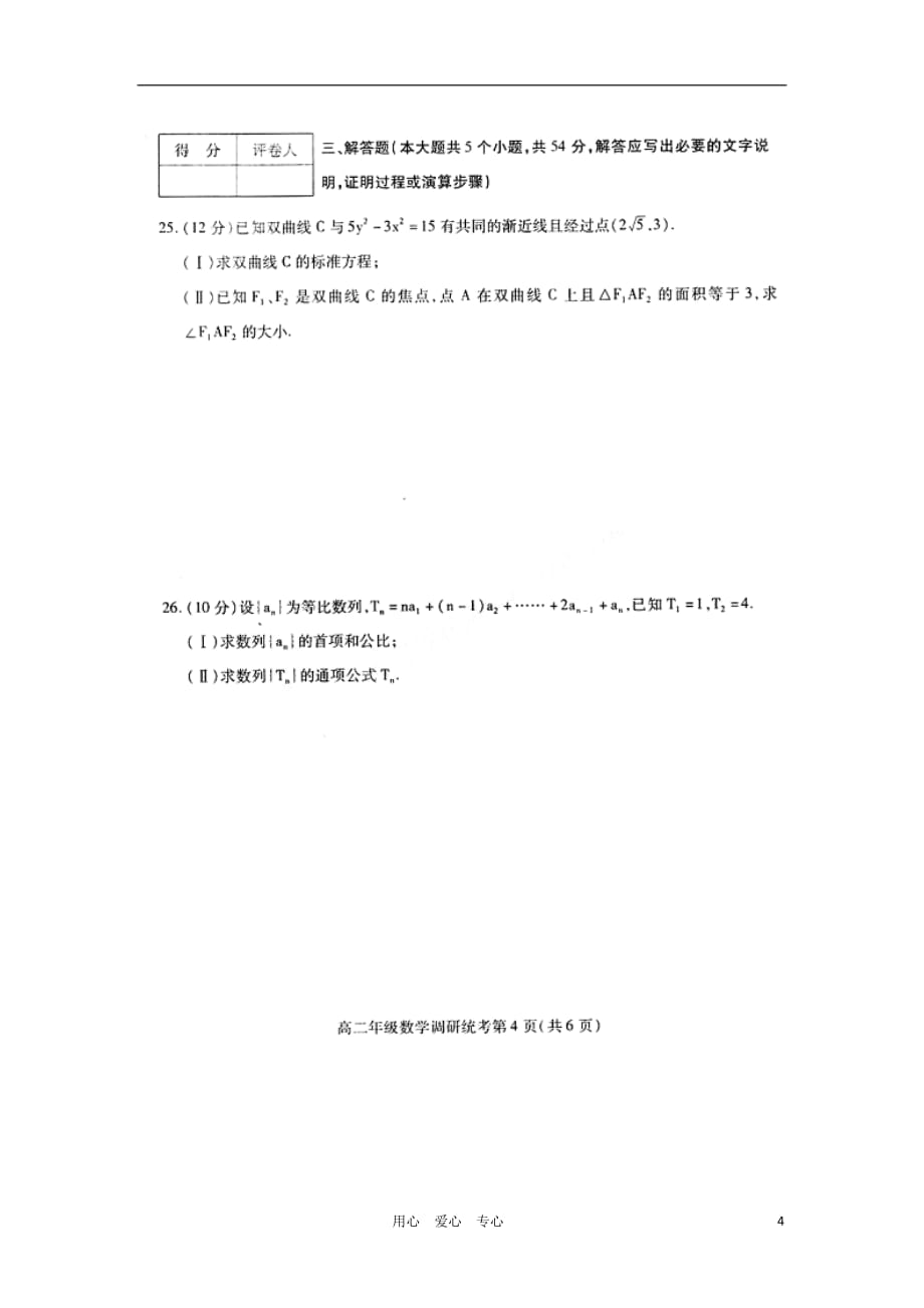内蒙古区呼和浩特市高二数学期末考试（扫描版） 理_第4页