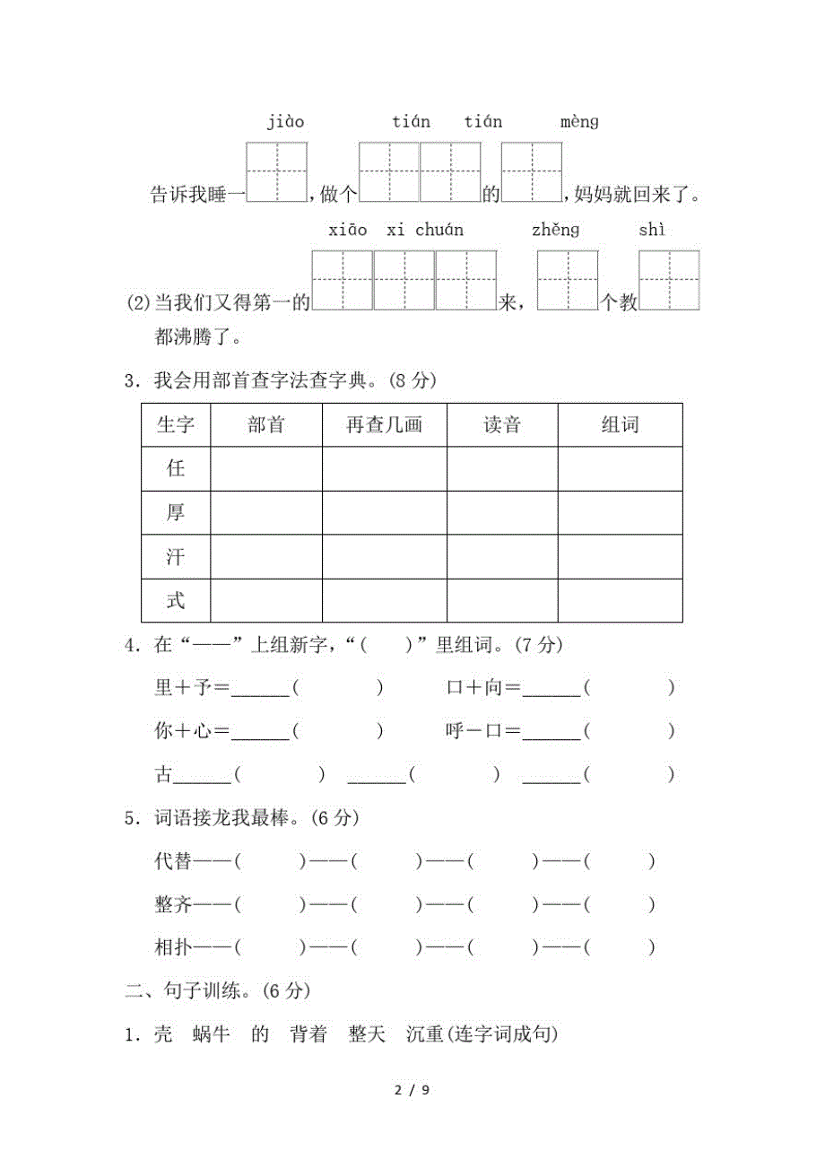 二年级下册语文单元测试第4单元B卷_冀教版(最新版-修订)_第2页