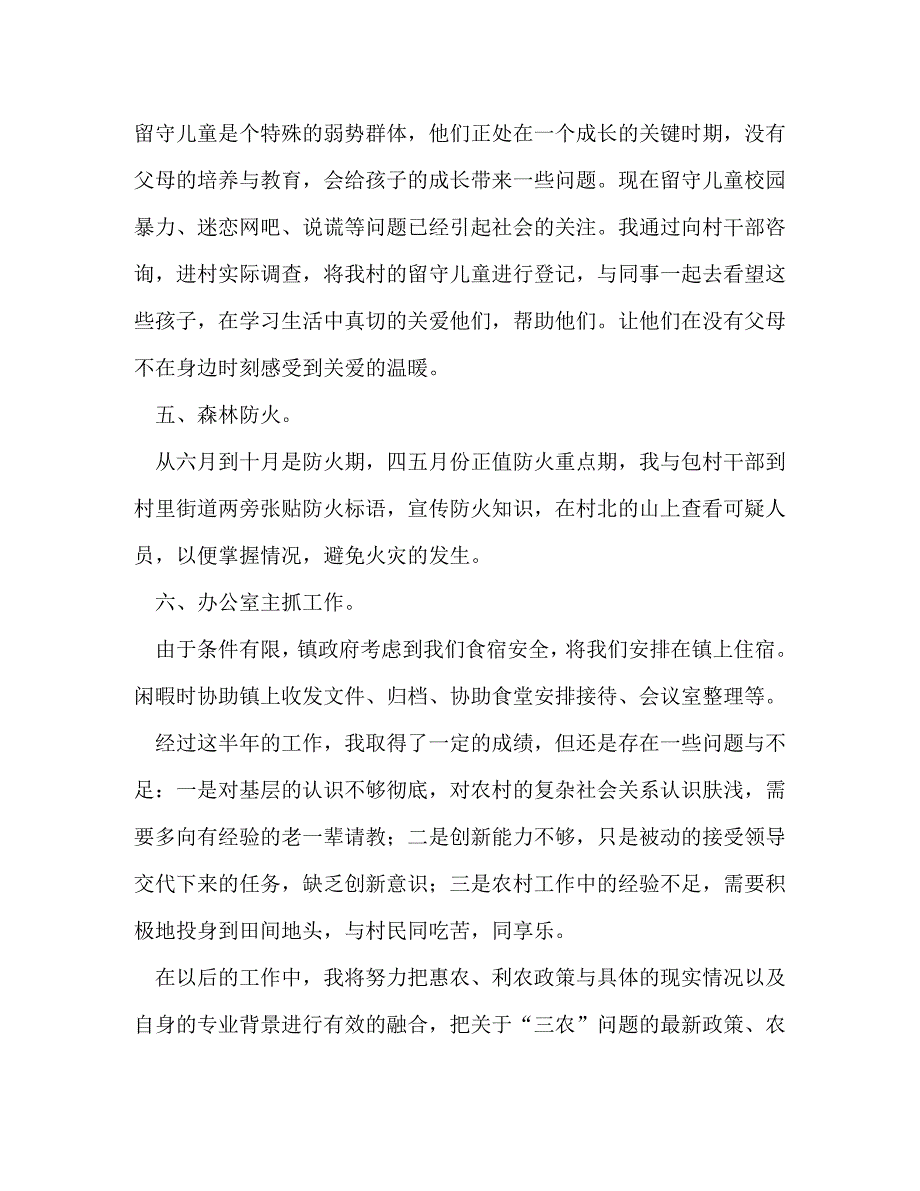 【精编】大学生村官半年述职报告_第3页