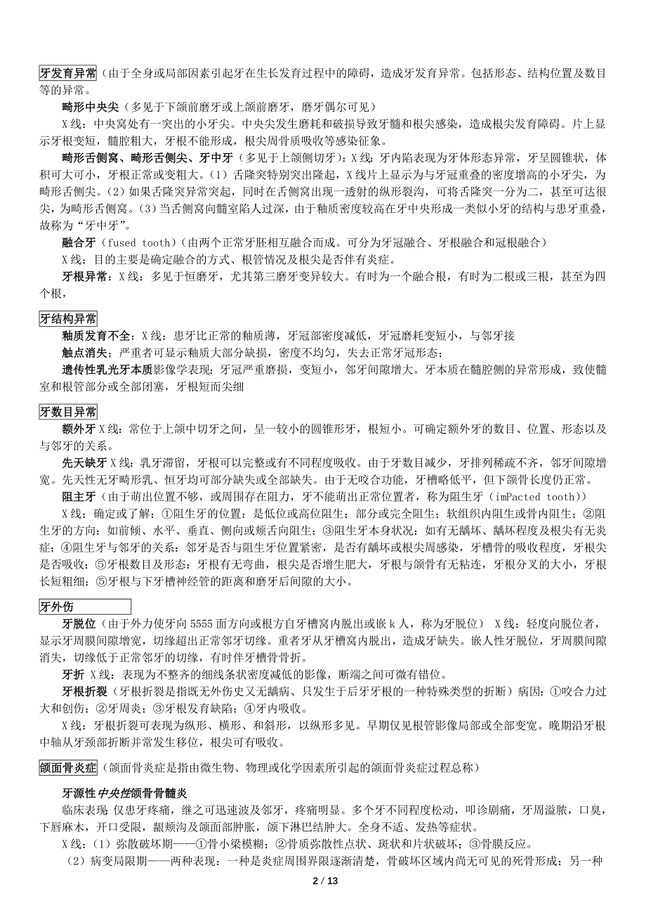 口腔颌面医学影像诊断学(口腔影像) 章节重点梳理+必背重点试题-_第2页