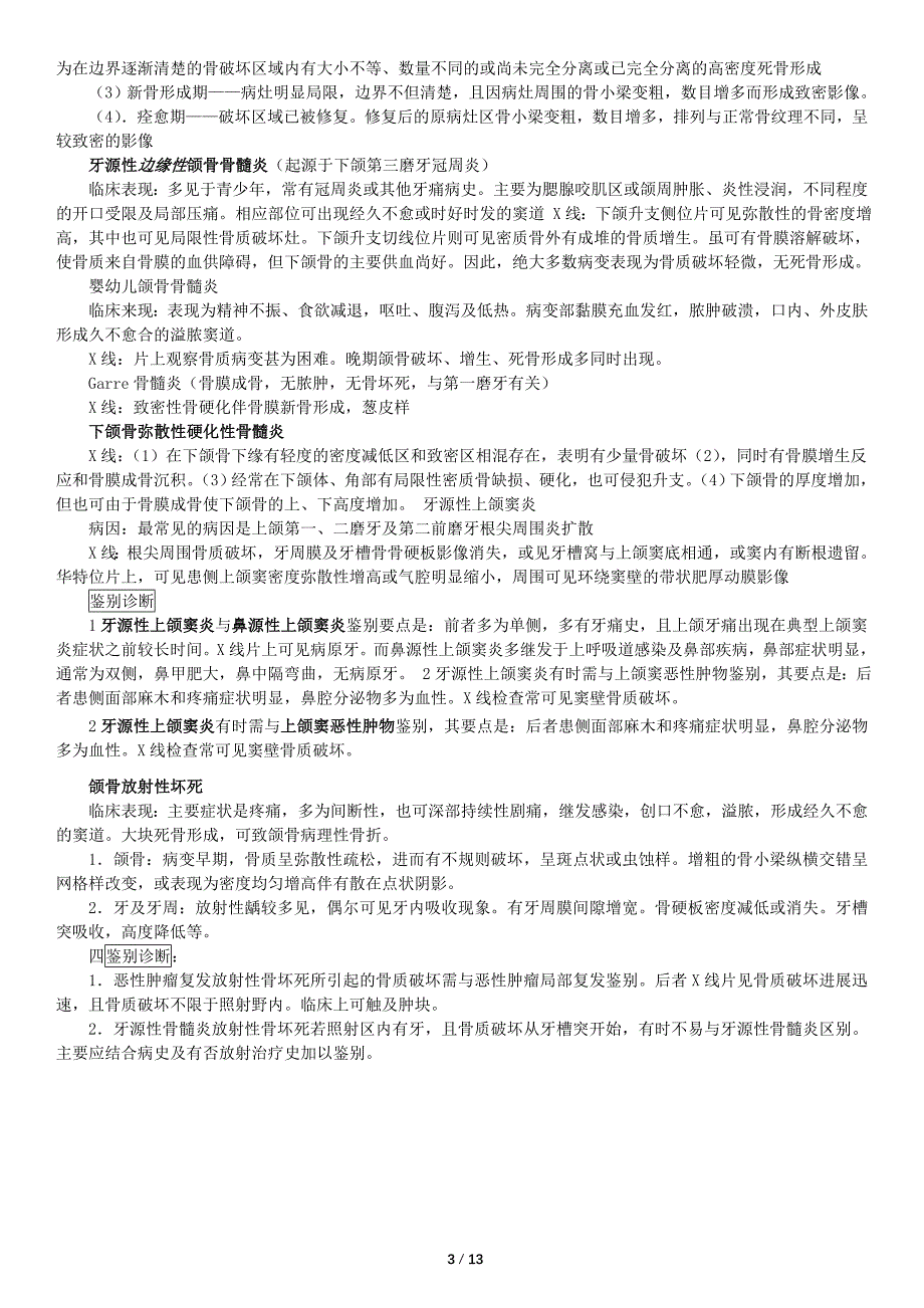 口腔颌面医学影像诊断学(口腔影像) 章节重点梳理+必背重点试题-_第3页