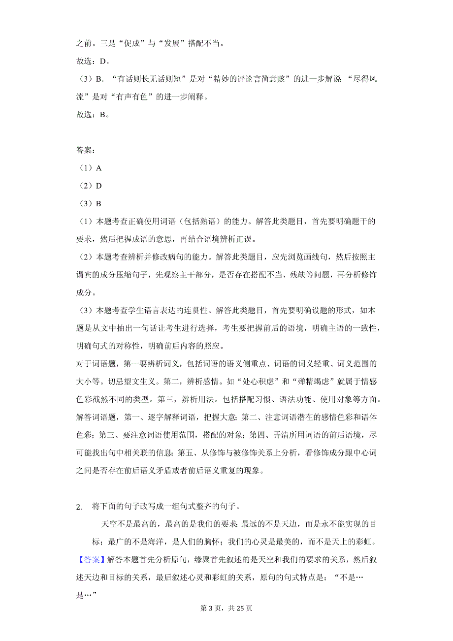 安徽省高二（上）期中语文试卷同步解析版_第3页