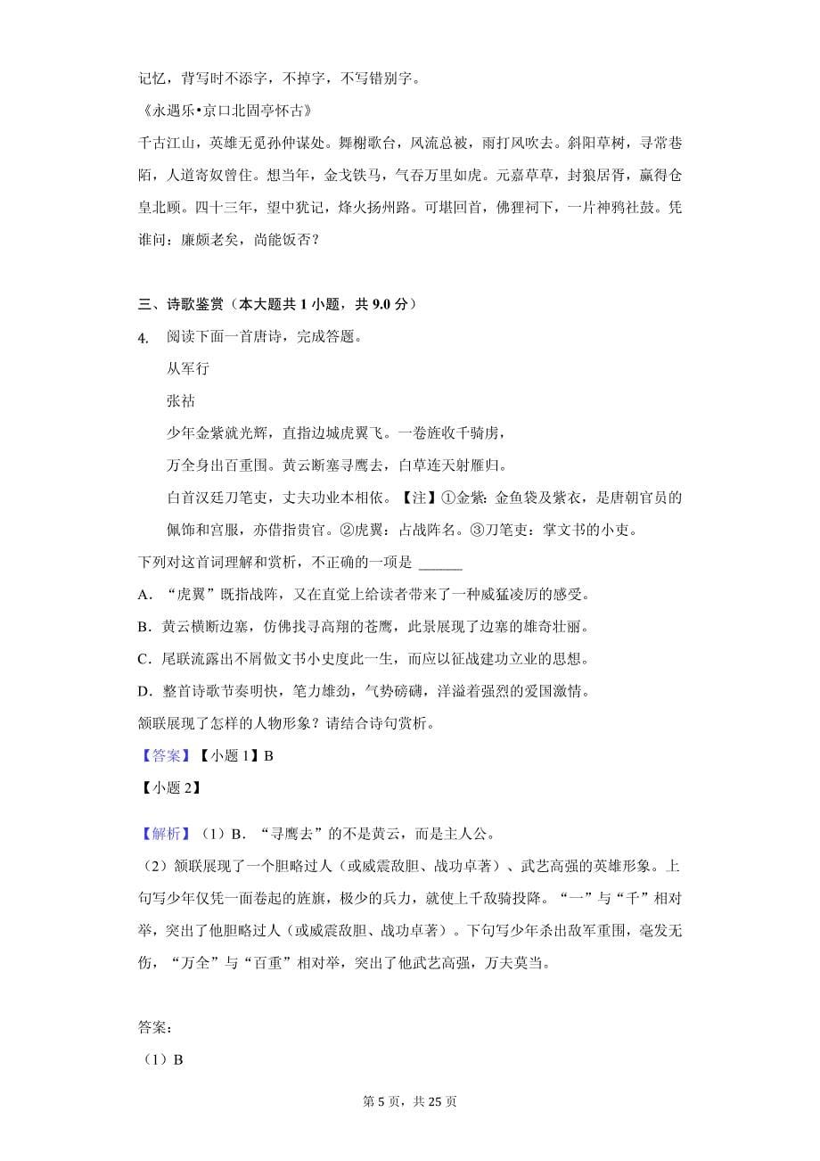 安徽省高二（上）期中语文试卷同步解析版_第5页