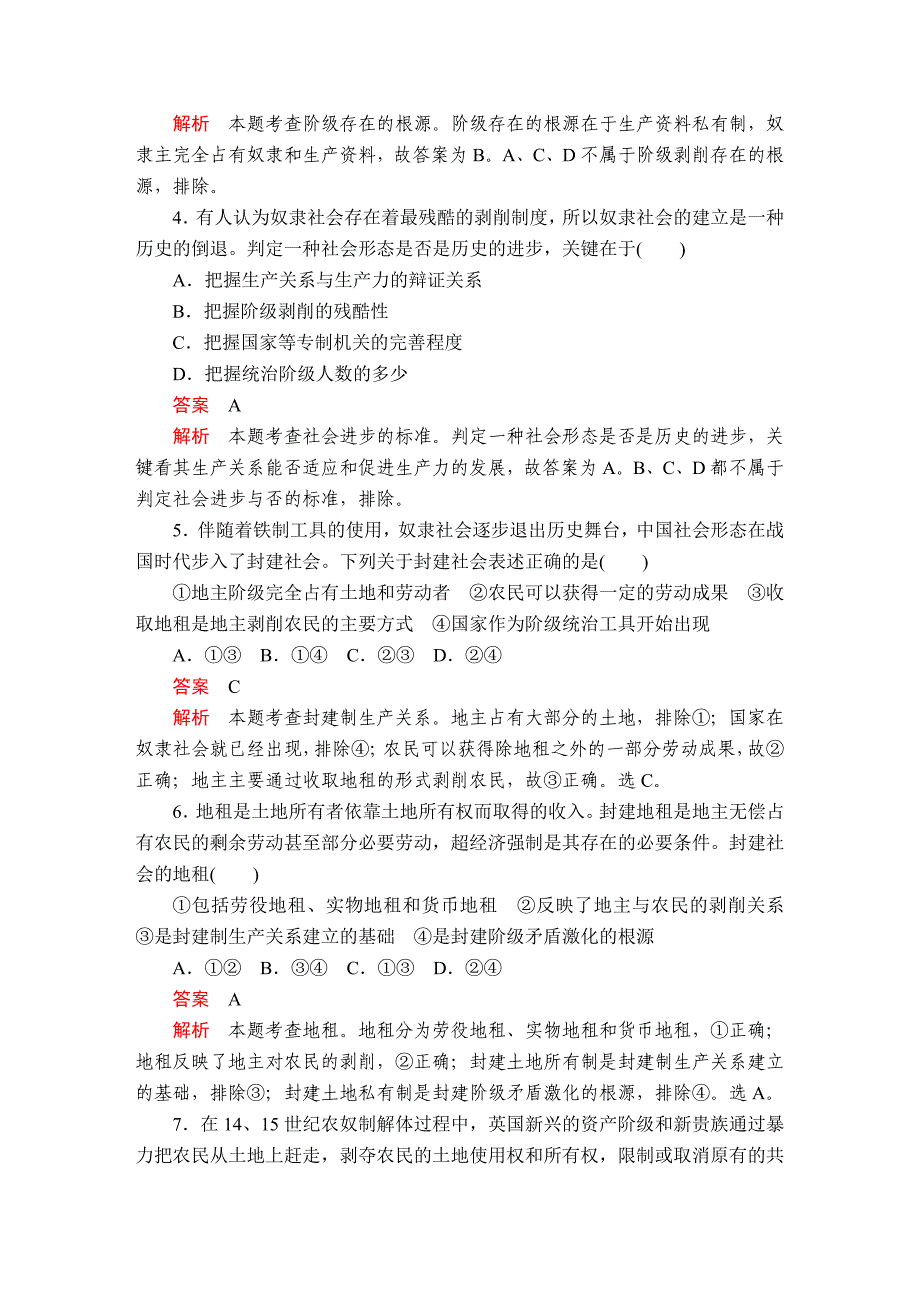 2020届人教版（2019）高中政治必修一同步练习：阶段测试(一)_第2页