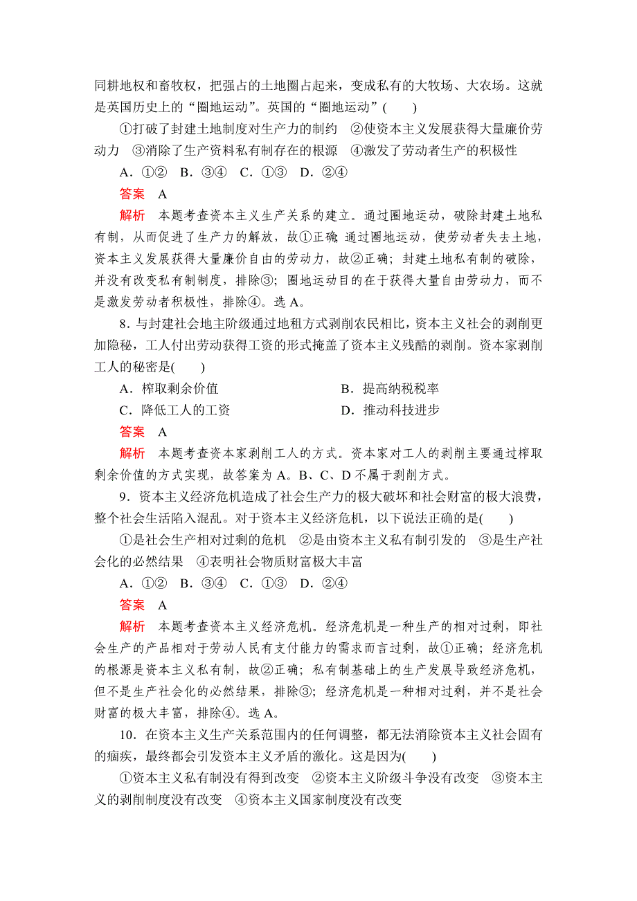 2020届人教版（2019）高中政治必修一同步练习：阶段测试(一)_第3页